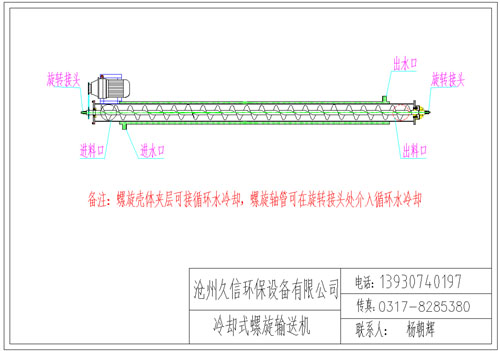 秦皇岛冷却螺旋输送机图纸设计